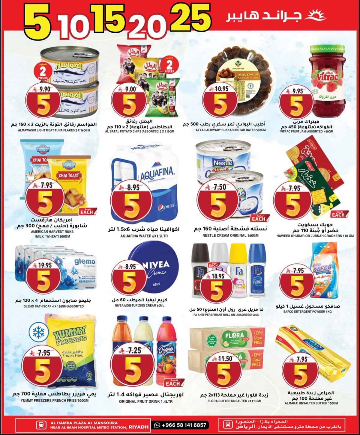 8wIodO - عروض جراند هايبر الرياض الطازج الاحد 24 اغسطس 2025 لمدة 3 ايام