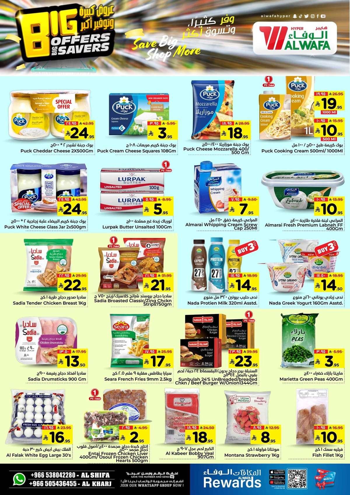 91giSo - عروض الوفاء هايبر ماركت الاسبوعية الاربعاء 27 اغسطس 2025 | توفير اكبر