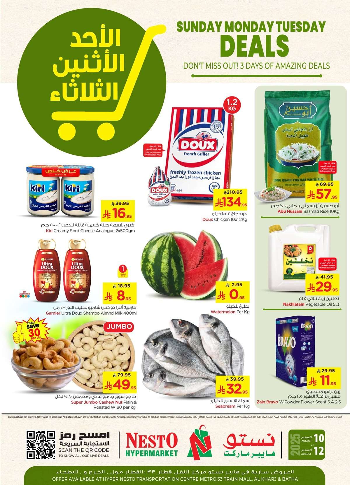 91lDMy - عروض نستو الخرج الطازج الاحد 10/8/2025 لمدة 3 ايام