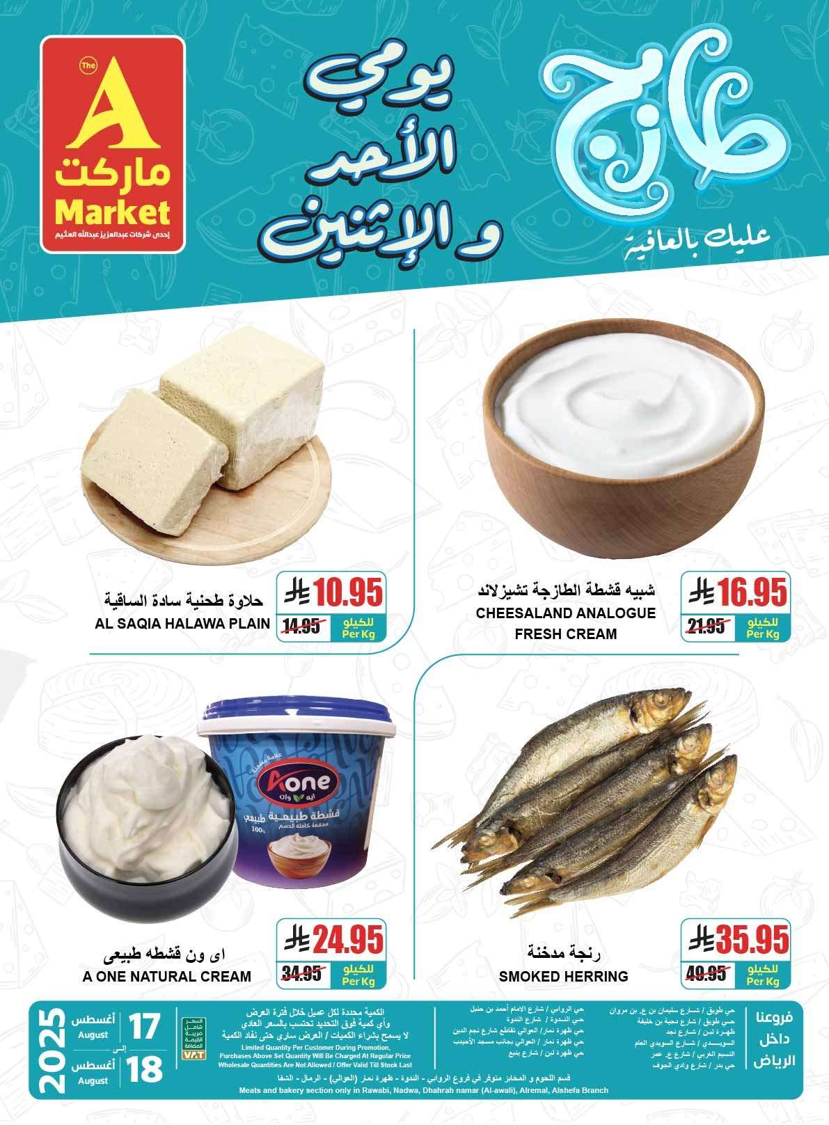 93DdiO - عروض ايه ماركت الرياض الطازج الاحد 17-8-2025 لمدة يومان