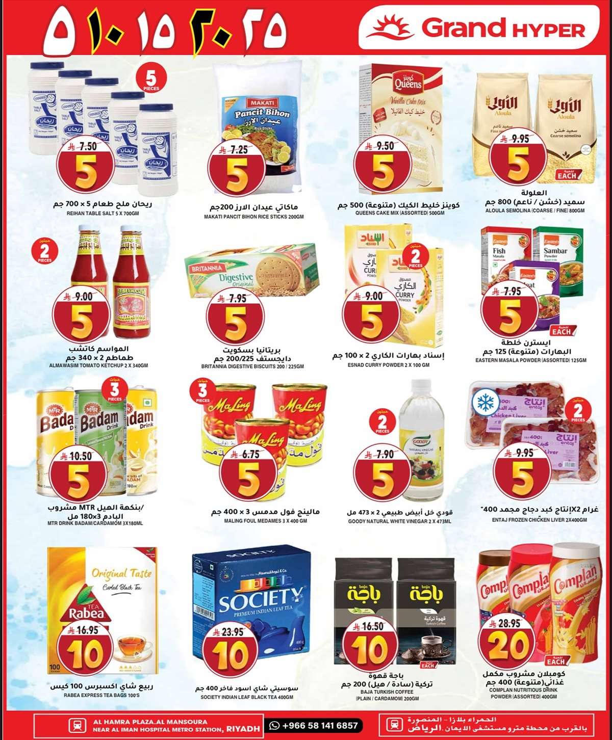 93uezz - عروض جراند هايبر الرياض الطازج الاحد 24 اغسطس 2025 لمدة 3 ايام