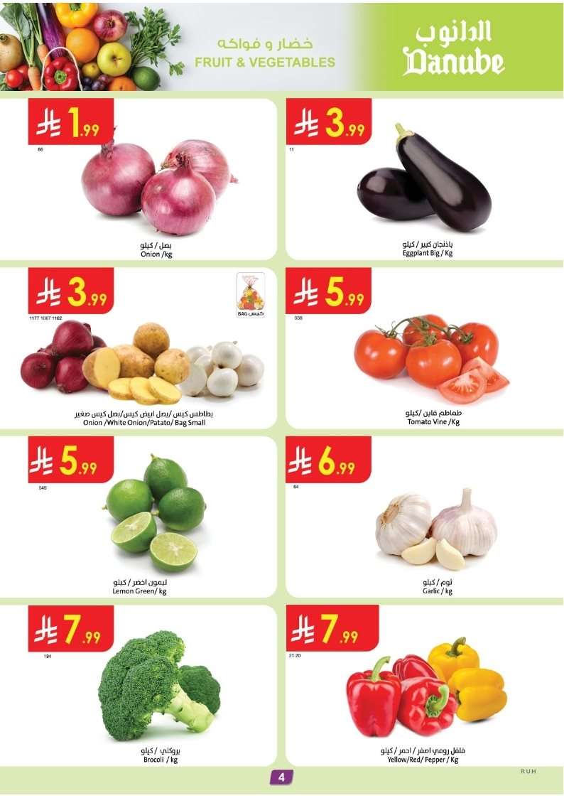 95ZIHQ - عروض الدانوب الرياض الاسبوعية الخميس 14 اغسطس 2025 | تخفيضات العودة للمدارس