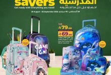 9701 9b1a 735e 2e1f.jpg - عروض لولو السعودية الاسبوعية الاربعاء 20 اغسطس 2025 التوفيرات المدرسية