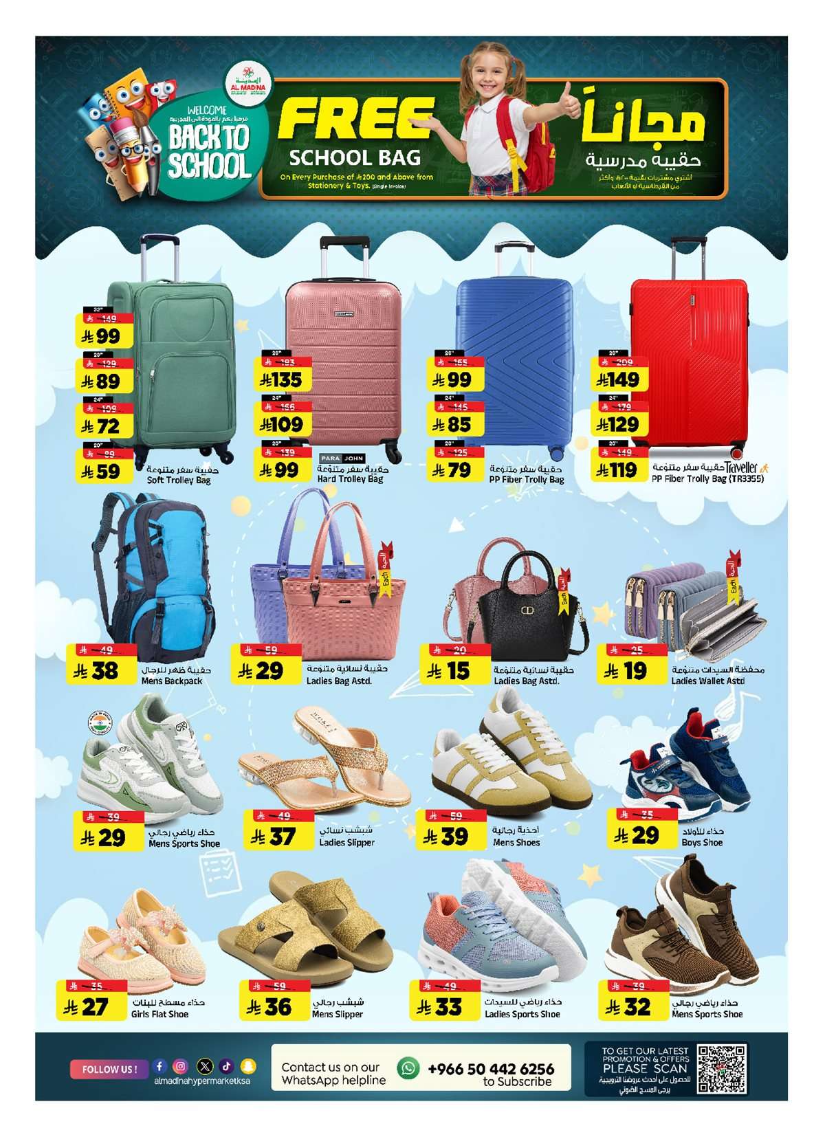 979WOH - عروض المدينة هايبر ماركت الاربعاء 13/8/2025 | العودة الي المدارس