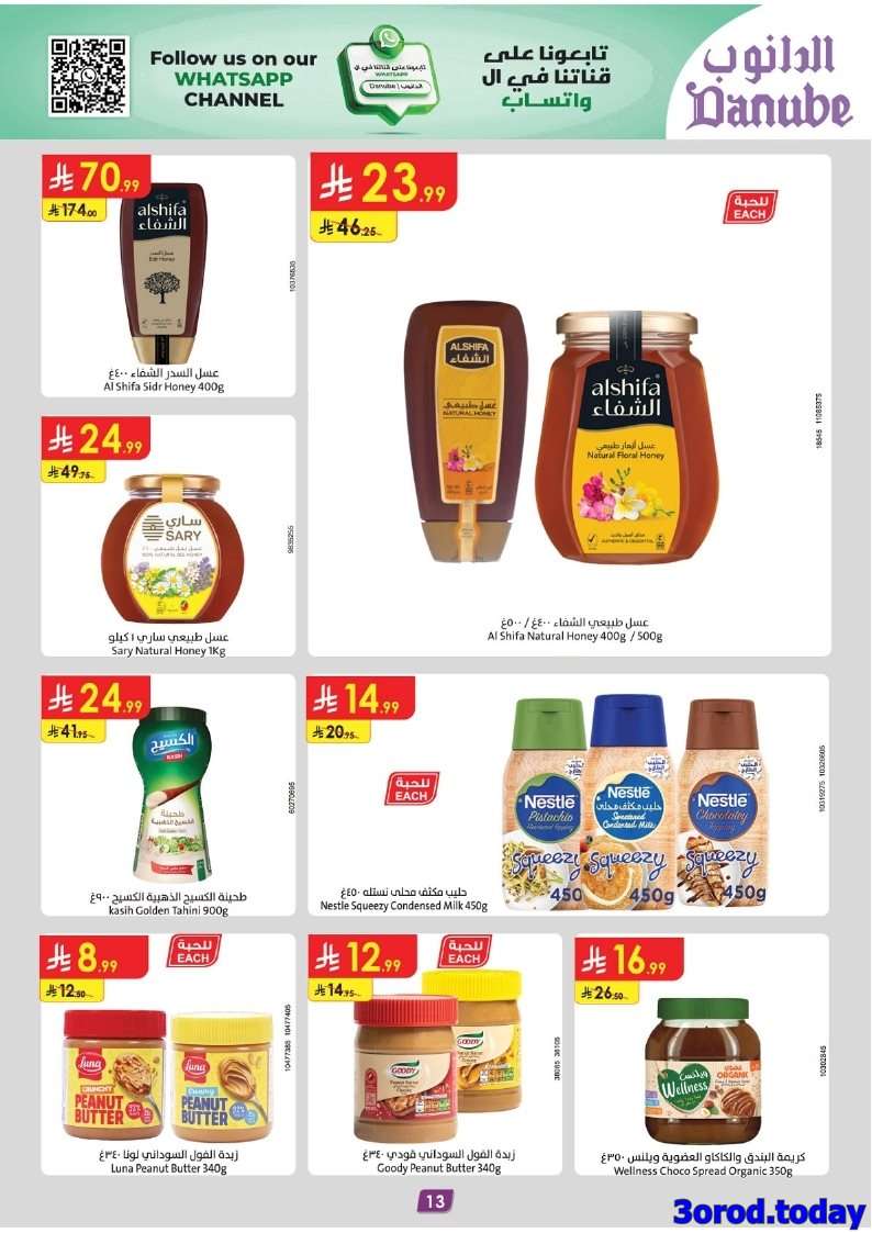 97mWiB - عروض الدانوب الرياض الاسبوعية الاربعاء 13-8-2025 - العودة للمدارس