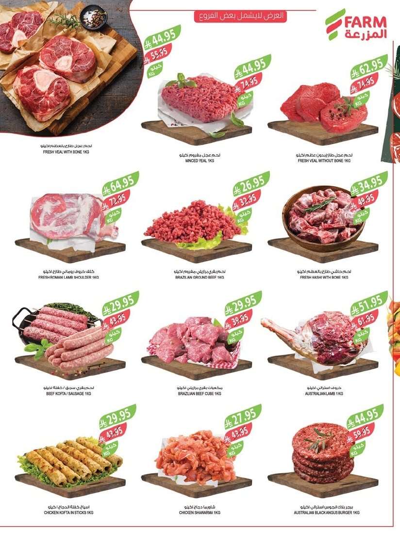 - تسوق عروض أسواق المزرعة المنطقة الجنوبية الأربعاء 27 اغسطس 2025 ووفر