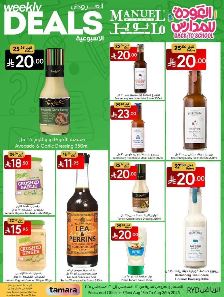 9Pe5jD - عروض العودة للمدارس من مانويل الرياض الاربعاء 19 صفر 1447هـ | اقل الاسعار