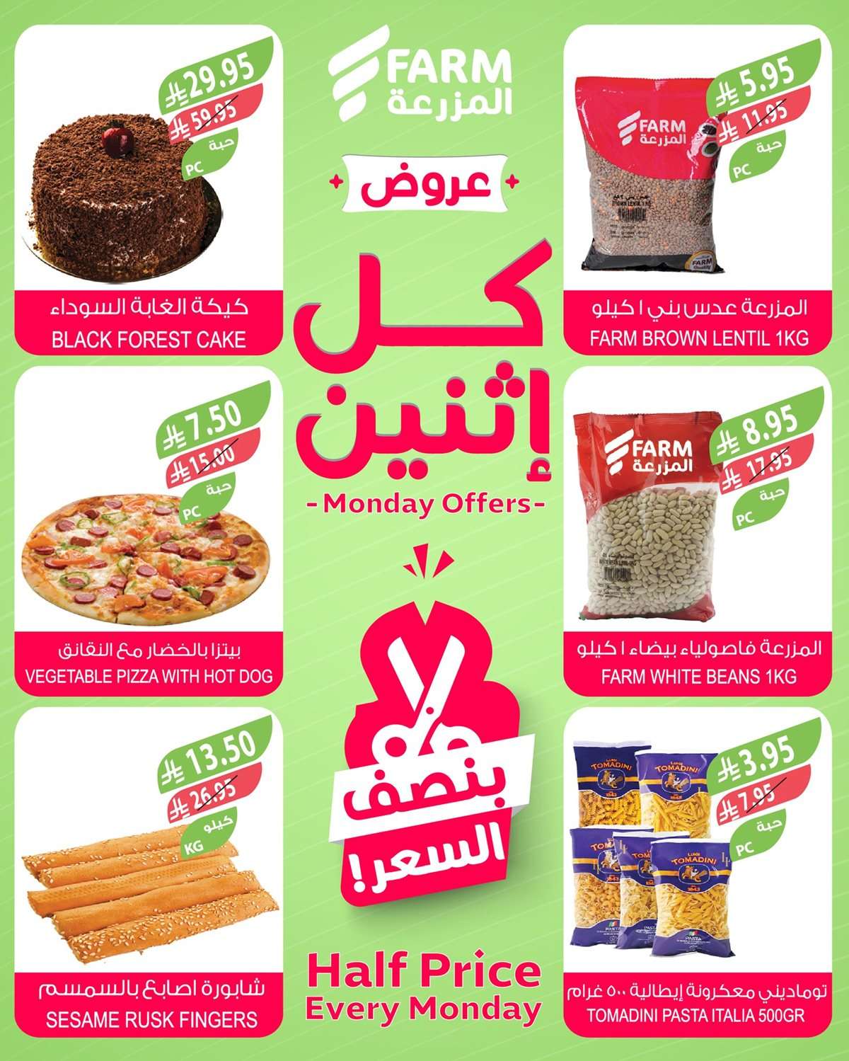 9X9yIW - عروض اسواق المزرعة الطازج لجميع الفروع الاثنين 18-8-2025 اليوم فقط