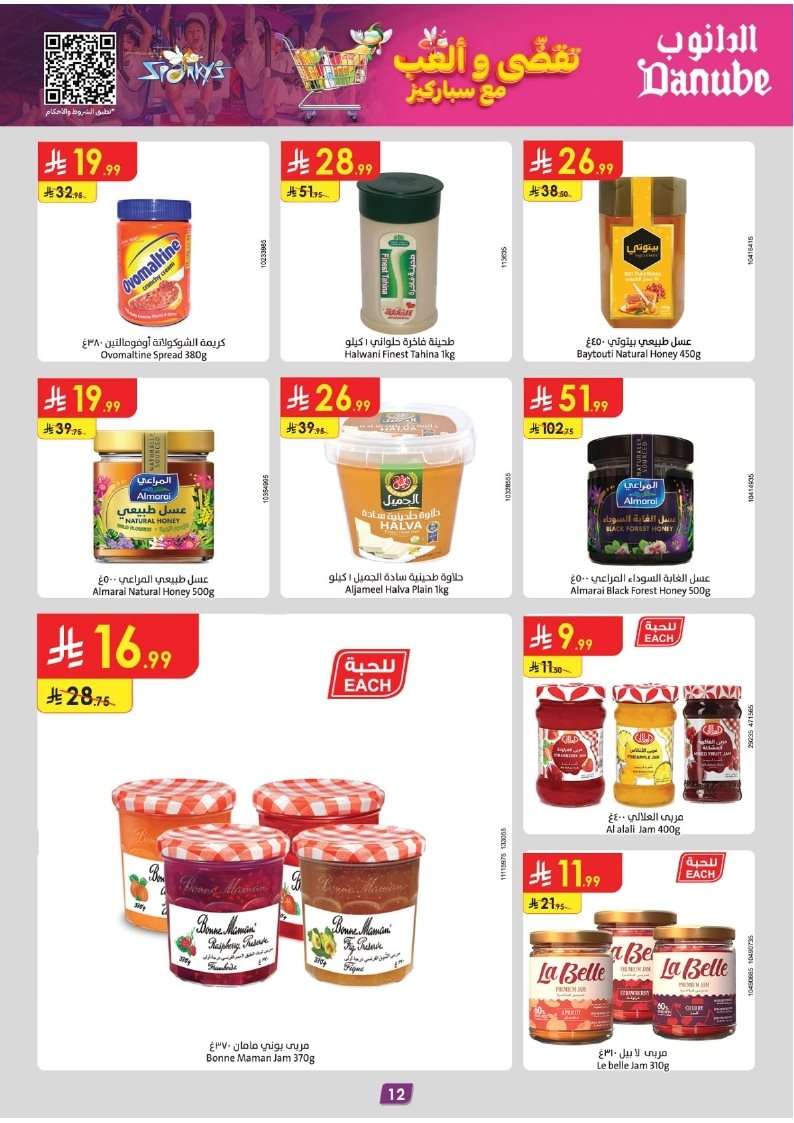 9ZmiW7 - عروض الدانوب الاحساء الاسبوعية الاربعاء 27-8-2025 اقل الاسعار