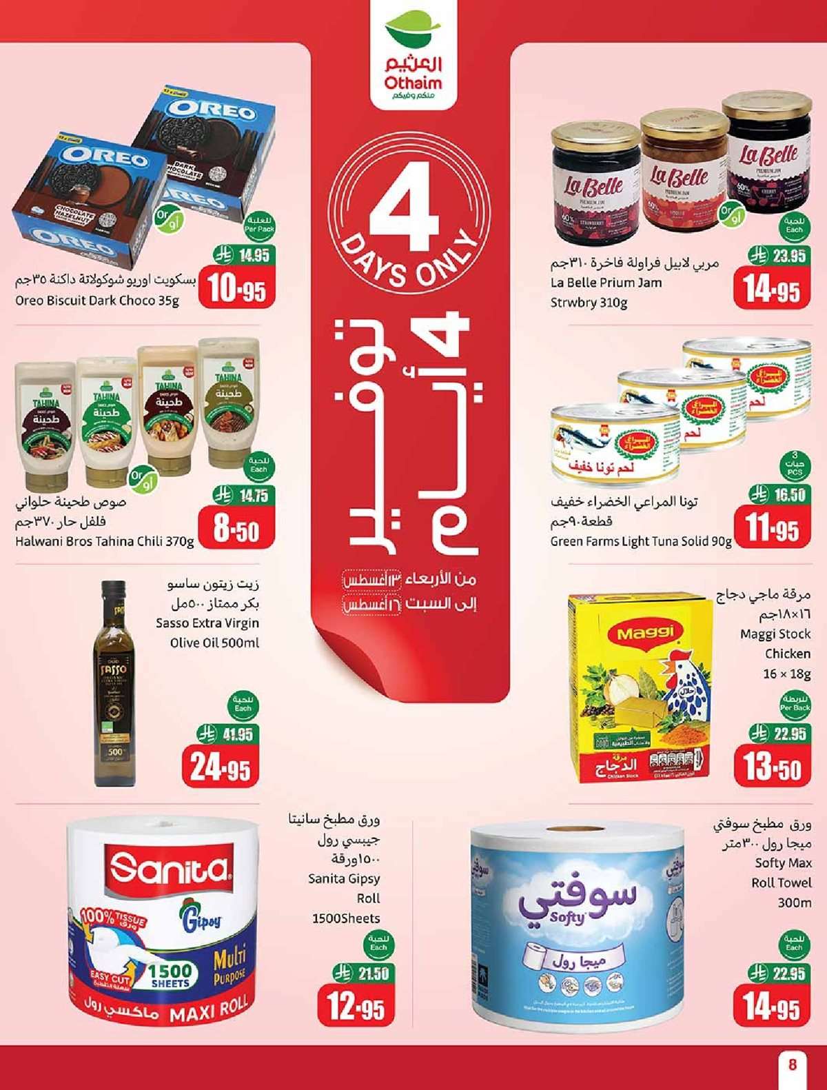 9cKlJY - مجلة عروض العثيم الاسبوعية الاربعاء 13 اغسطس 2025 | مدرسة التوفير