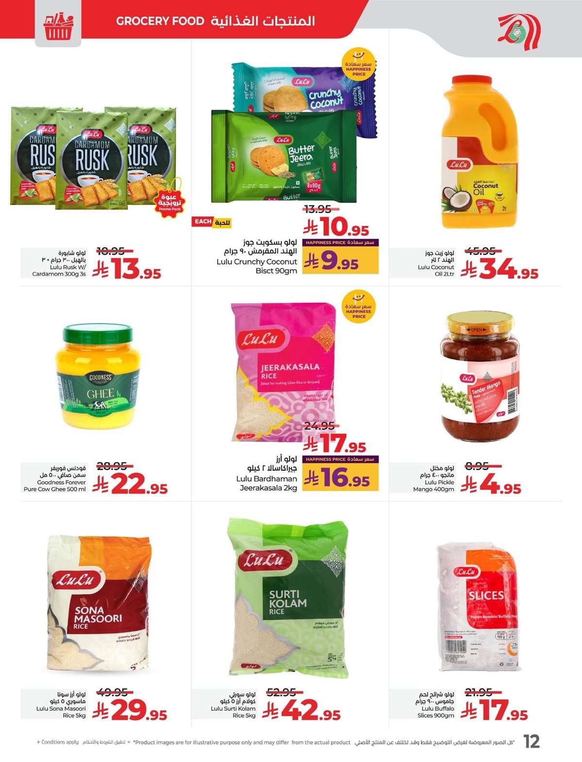 9elMWH - تصفح بهجة الهند من عروض لولو السعودية الاسبوعية الاربعاء 13/8/2025 - جميع الفروع