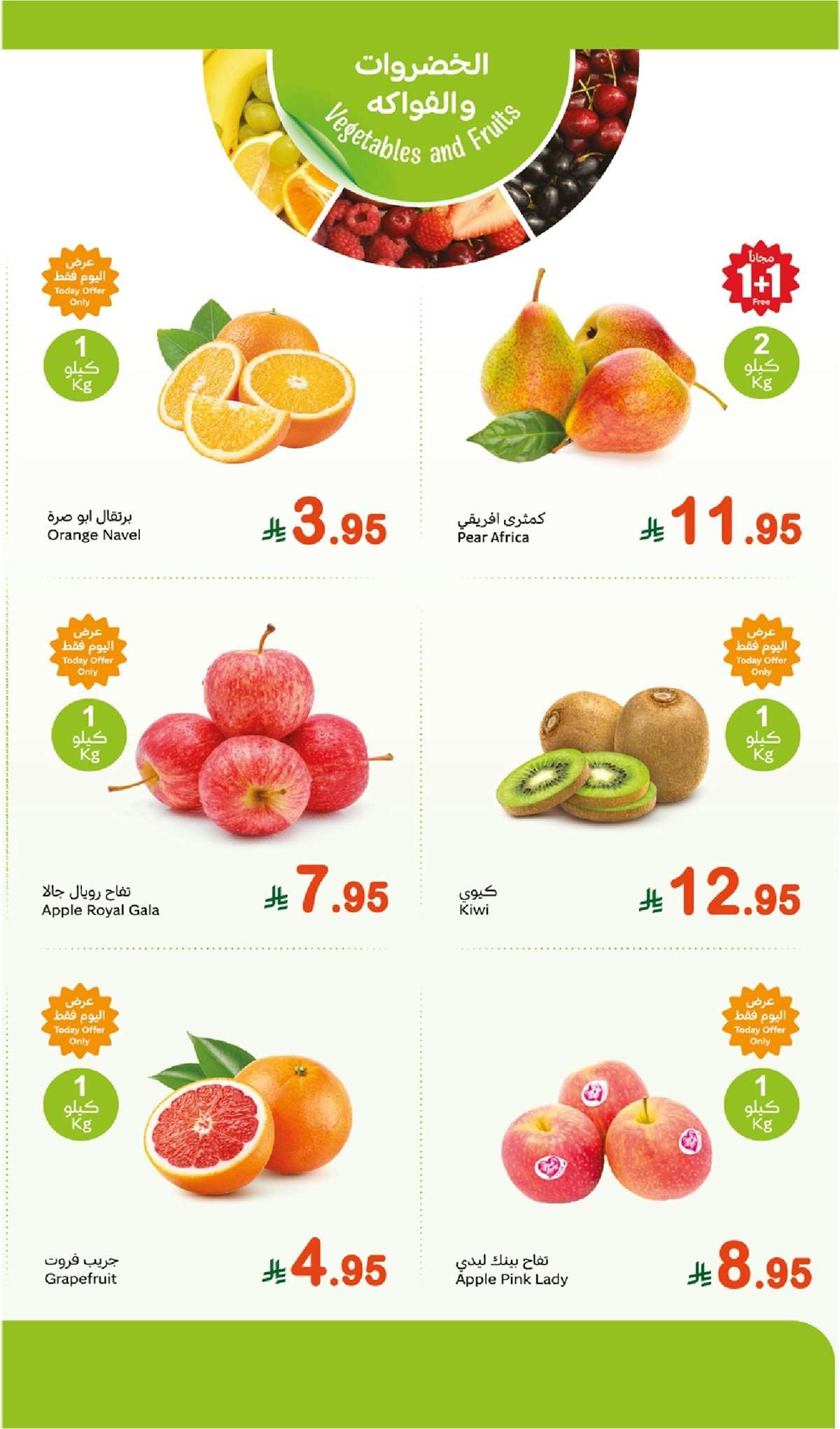 9eofr1 - عروض العثيم الطازج صفحة واحدة الاثنين 11 اغسطس 2025 | كيلو عليك و كيلو علينا