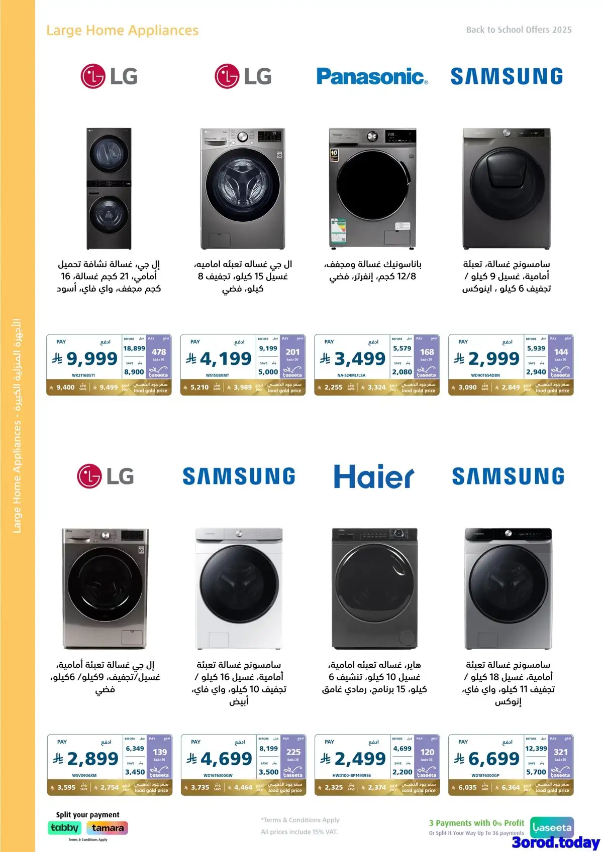 9hcUXT - عروض اكسترا السعودية علي الاجهزة الكهربائية حتي الاربعاء 20 اغسطس 2025 | العودة للمدارس