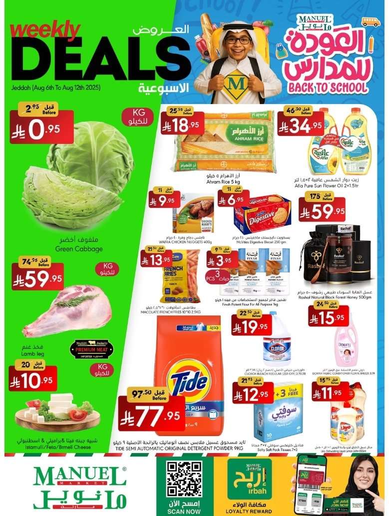 9lzpl8 - عروض مانويل جدة الاسبوعية الخميس 7 اغسطس 2025 | العودة للمدارس