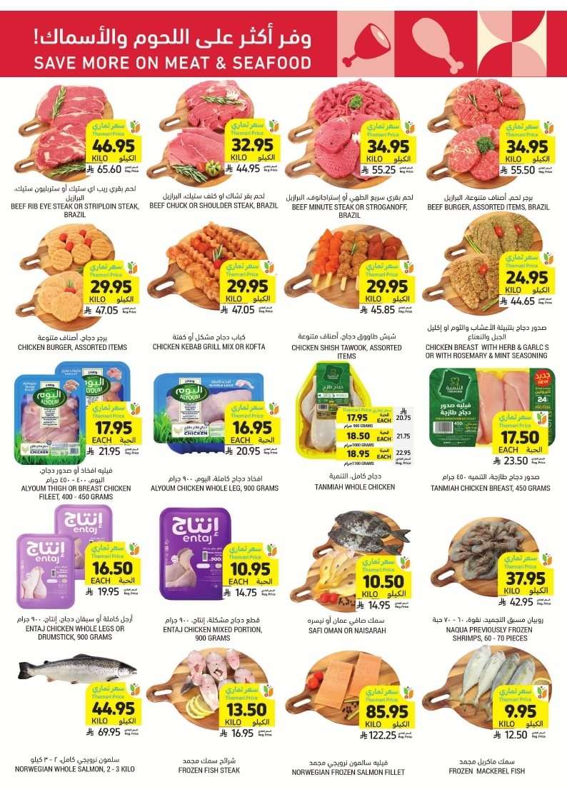 9mXoE0 - عروض التميمي الرياض الاسبوعية الاربعاء 20 اغسطس 2025