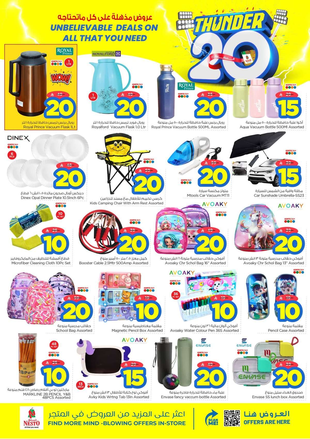 9vFTTH - عروض نستو الدمام الاسبوعية الاربعاء 19 صفر 1447هـ | اقل الاسعار