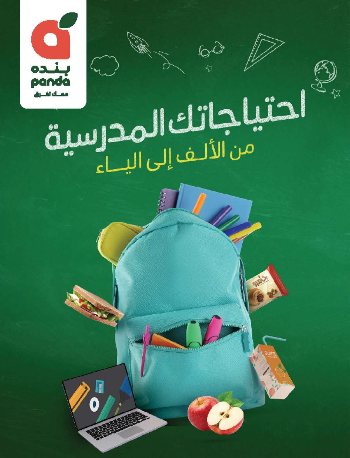 9wqN8F - تصفح عروض العودة للمدارس من بنده السعودية - احتياجاتك المدرسية من الالف للياء باقل الاسعار