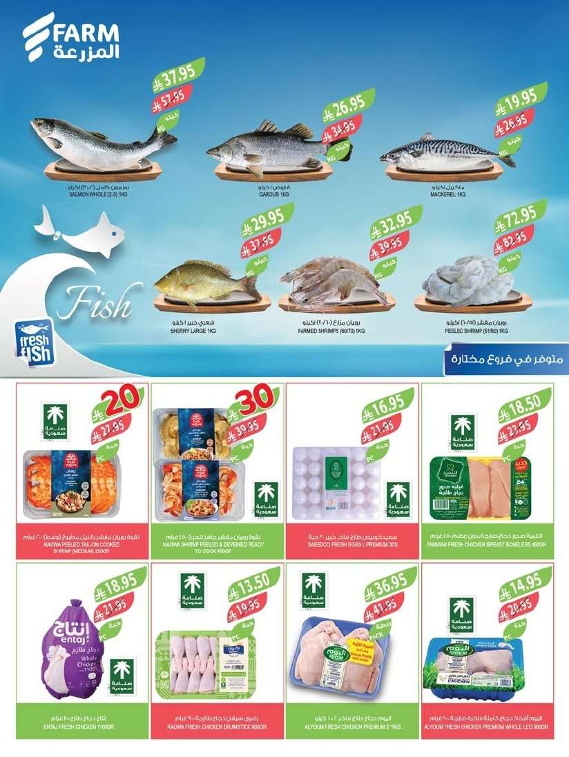 9zmI9F - تسوق عروض أسواق المزرعة المنطقة الجنوبية الأربعاء 27 اغسطس 2025 ووفر
