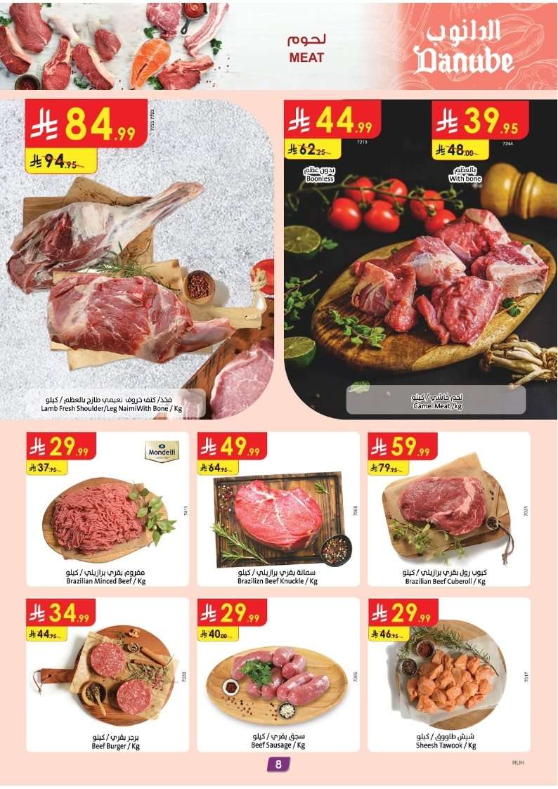 A87OkI - عروض الدانوب الرياض الاسبوعية الخميس 14 اغسطس 2025 | تخفيضات العودة للمدارس