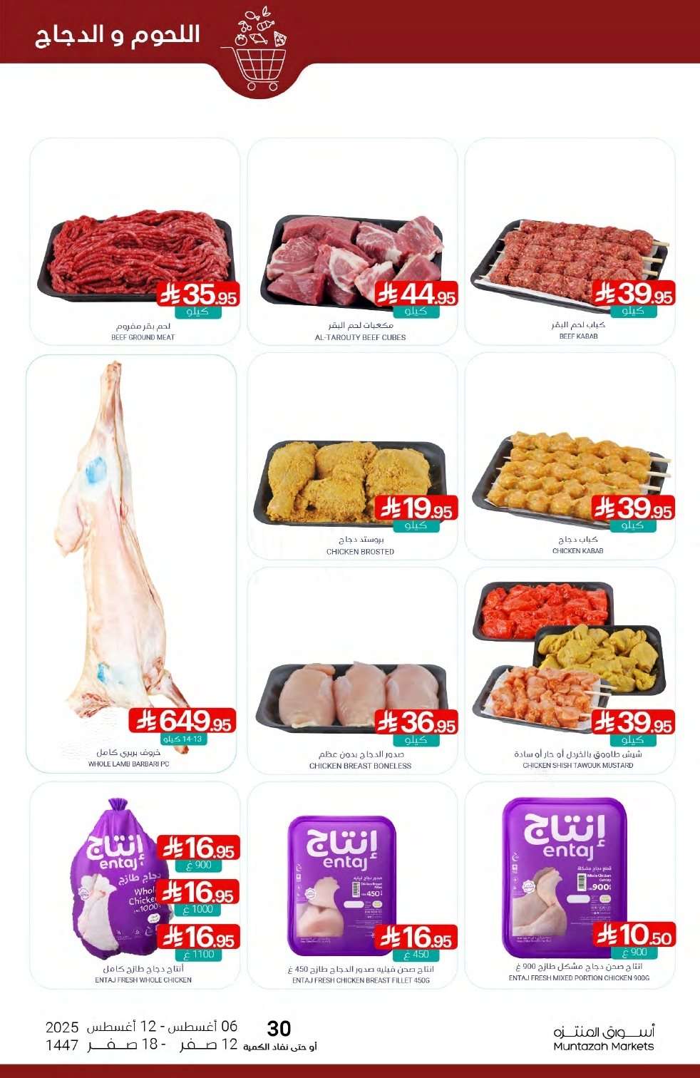 AAYLkE - عروض أسواق المنتزه الأسبوعية الاربعاء 6 اغسطس 2025 | توزيعات