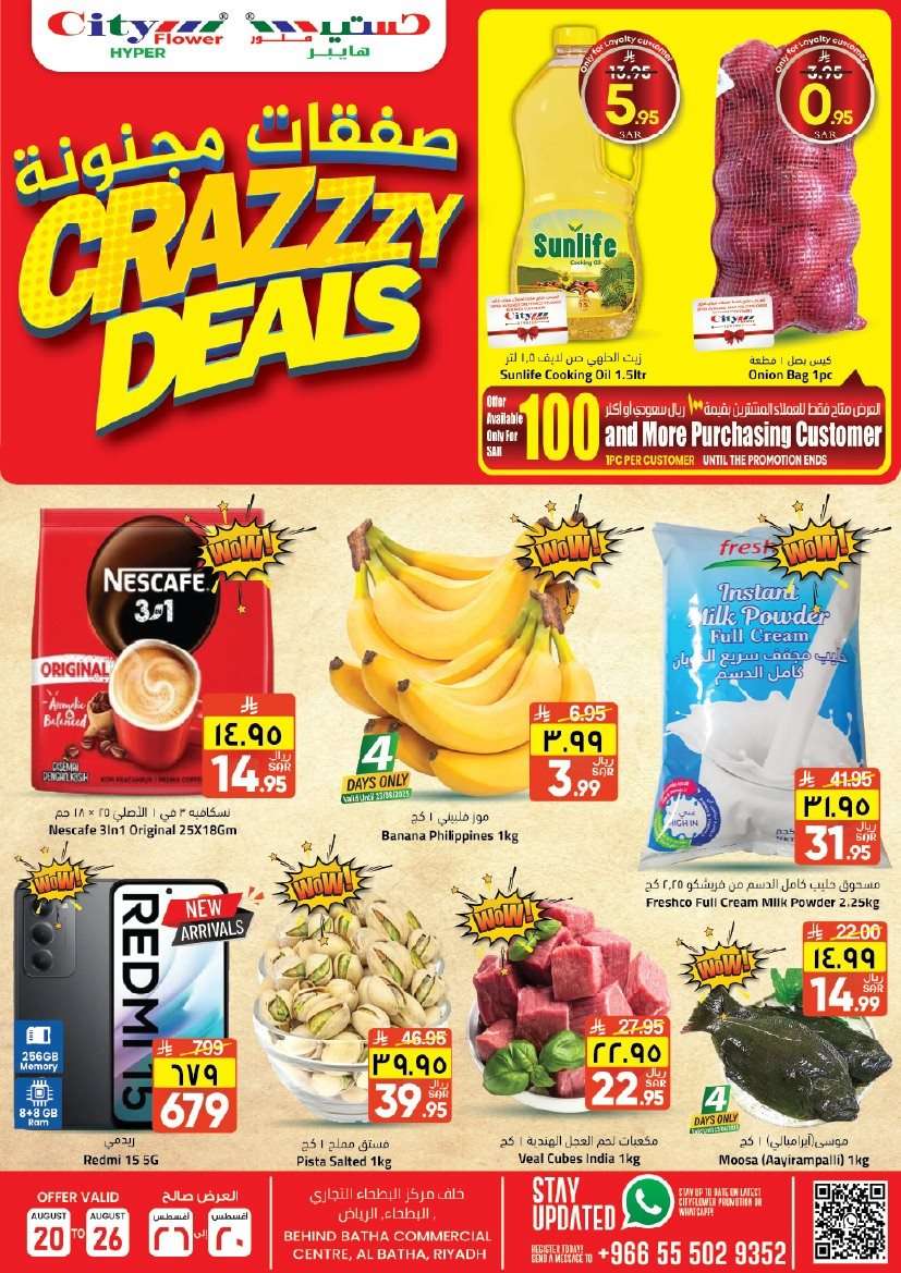 AI34lz - عروض سيتي فلور الرياض الاسبوعية الاربعاء 20 اغسطس 2025 اقوي العروض