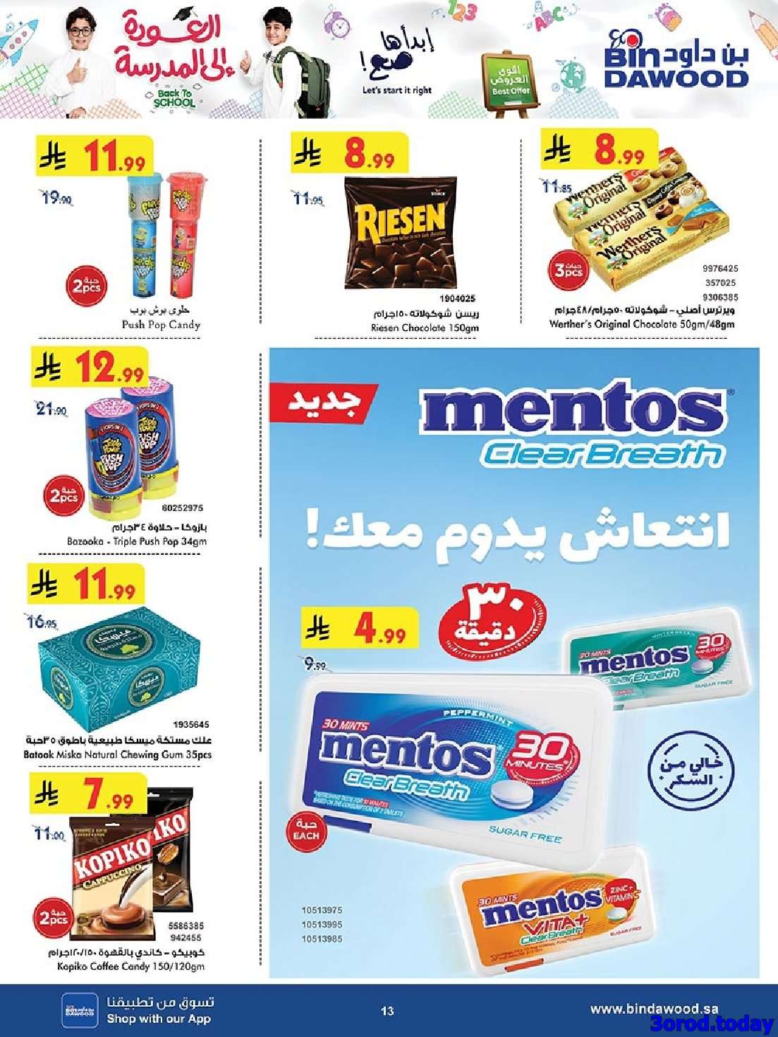 AKYgVo - عروض بن داود خميس مشيط الأربعاء 13 اغسطس 2025 - العودة للمدارس