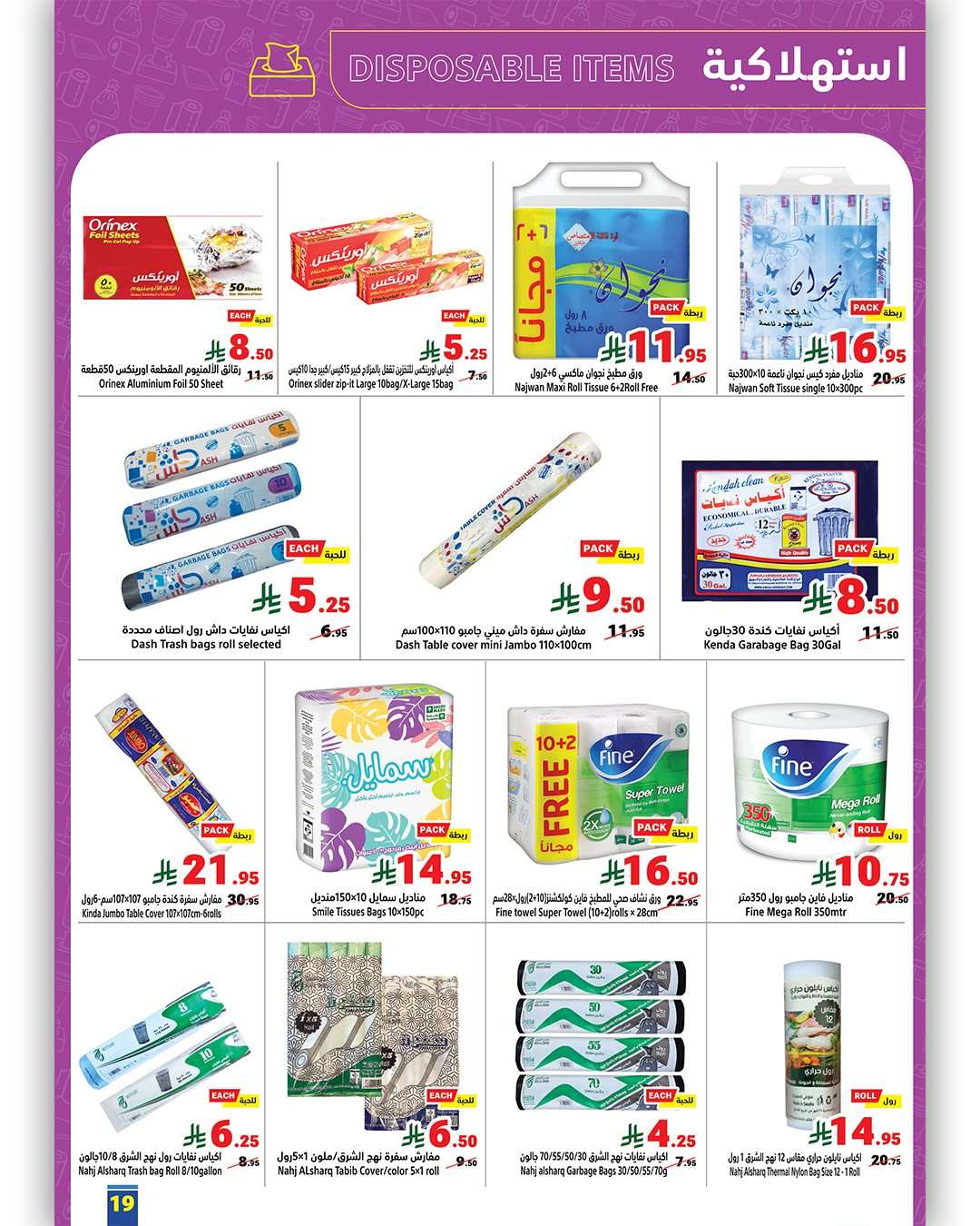 AYjFJK - عروض متاجر السعودية الاسبوعية الاحد 17 اغسطس 2025 - العودة للمدارس