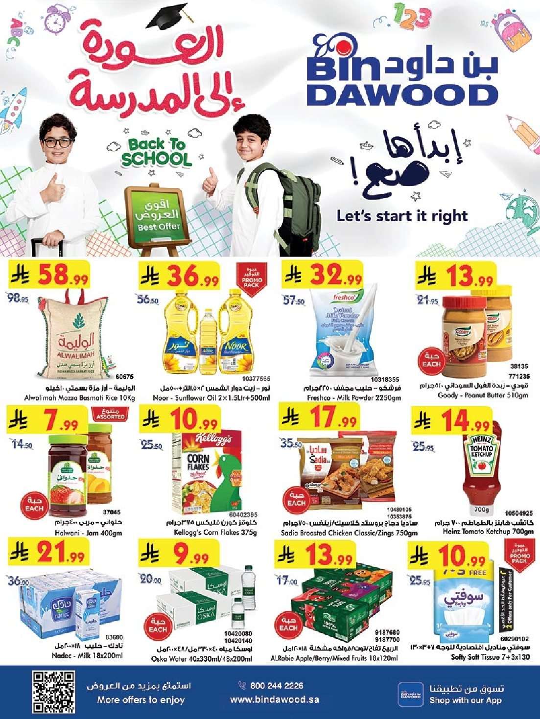 AZ9CXH - عروض بن داود خميس مشيط الأربعاء 26 صفر 1447هـ | العودة الي المدرسة