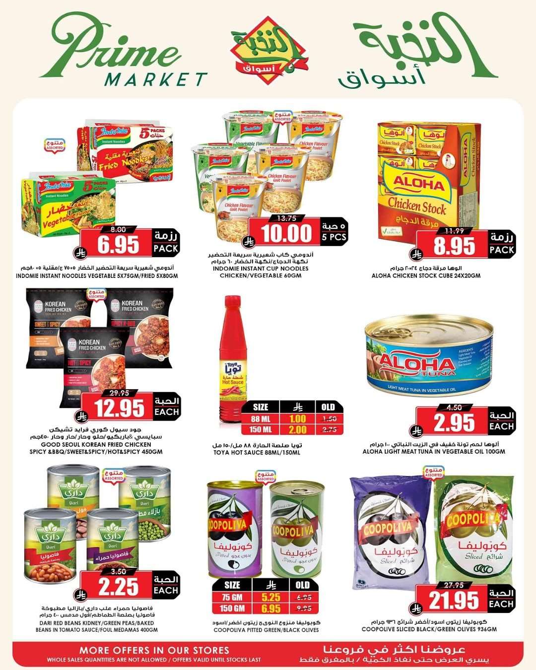 AZymfW - عروض اسواق النخبة الاسبوعية الخميس 14-8-2025 | العودة للمدارس