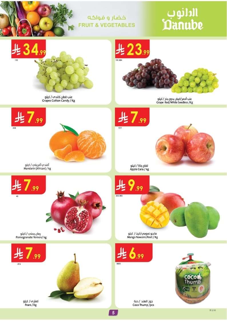 Agit87 - عروض الدانوب الرياض الاسبوعية - عروض العودة للمدارس الخميس 28 اغسطس 2025