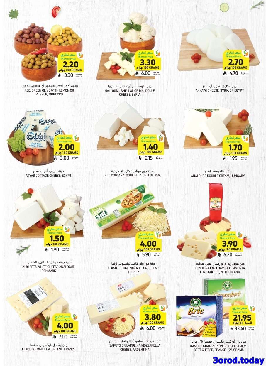 AnKIMn - عروض التميمي الاسبوعية الاربعاء 6/8/2025 | اسعار من العيار الثقيل