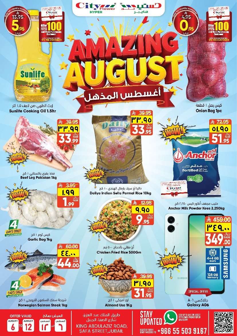 AnOyzz - عروض سيتي فلور الجبيل الاسبوعية الخميس 7-8-2025 اقل الاسعار