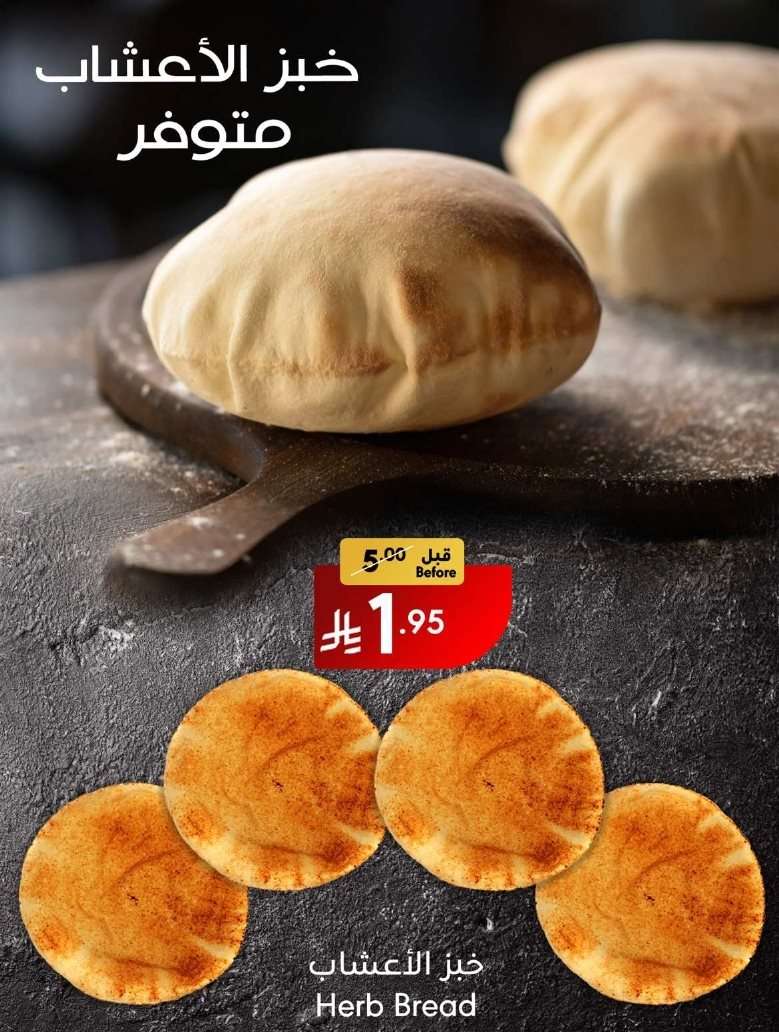 AtUwZq - عروض مانويل جدة الاسبوعية الاربعاء 13 اغسطس 2025 تخفيضات العودة الي الدراسة