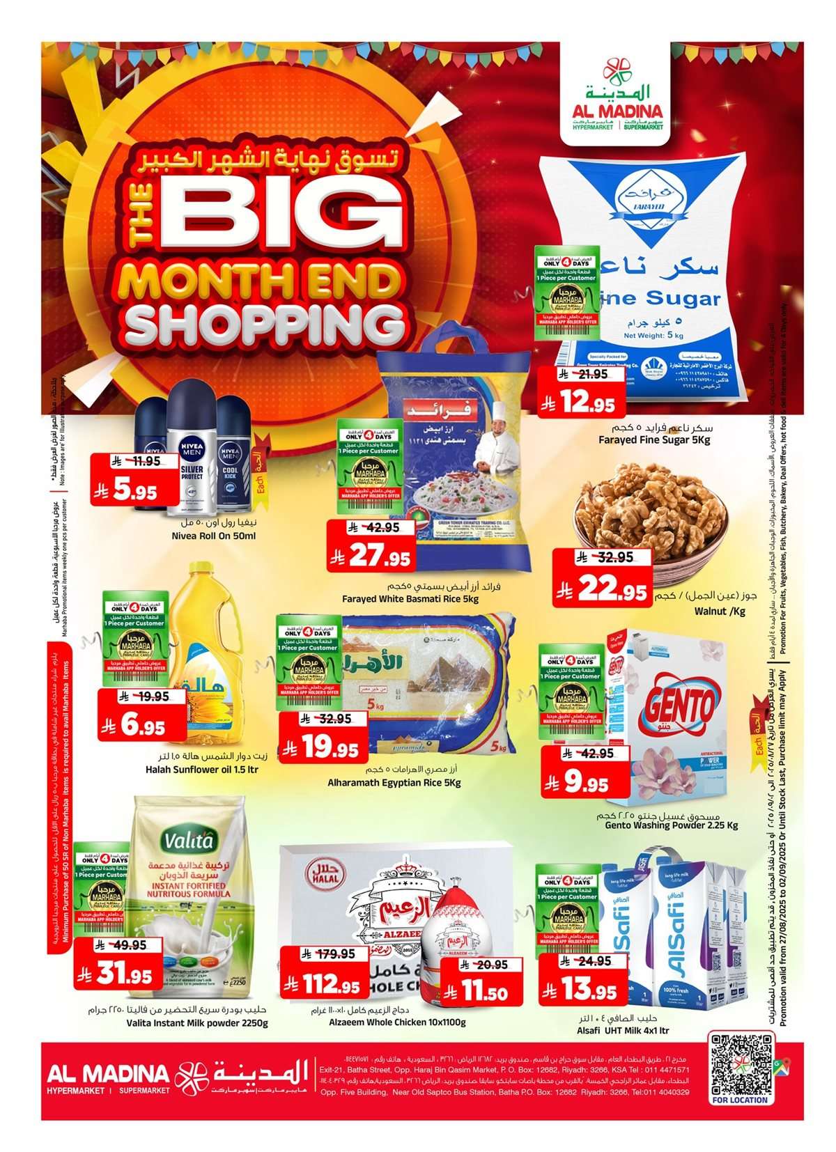 B0lMpM - عروض المدينة هايبر ماركت الاربعاء 27 اغسطس 2025 | تسوق نهاية الشهر الكبير