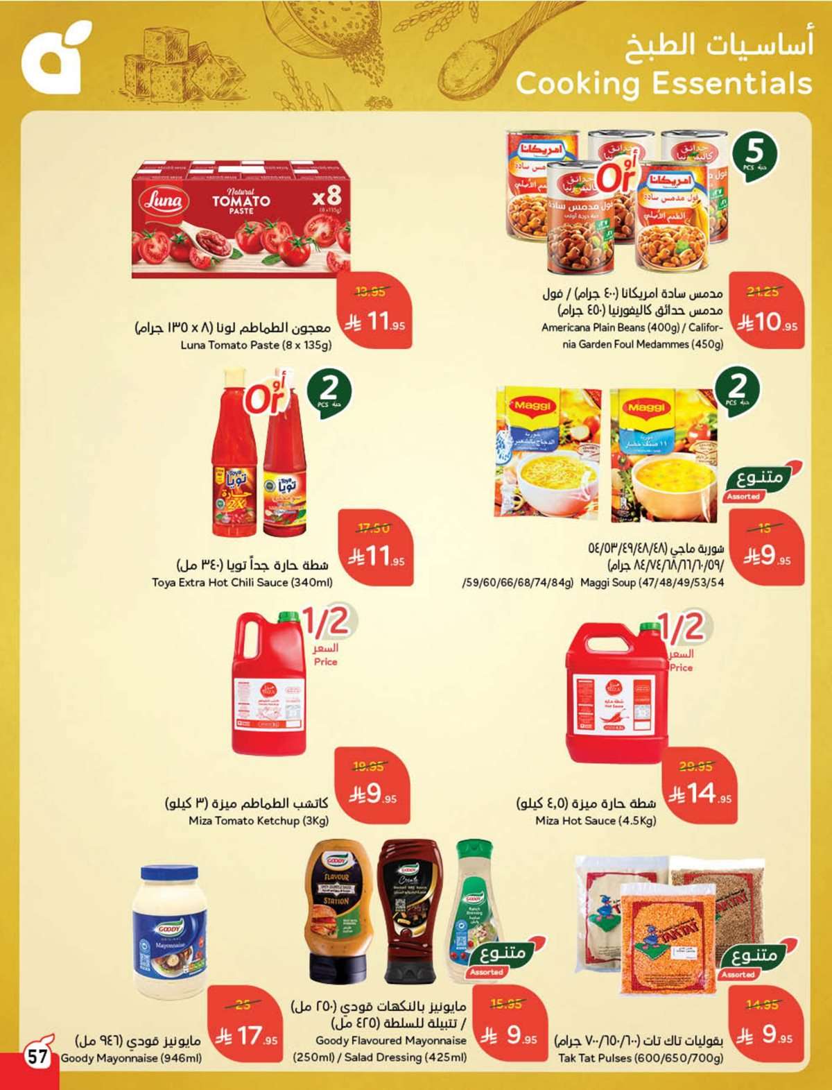 B0w0Xy - مجلة عروض بنده الاسبوعية الاربعاء 20 اغسطس 2025 - توفير يدرس