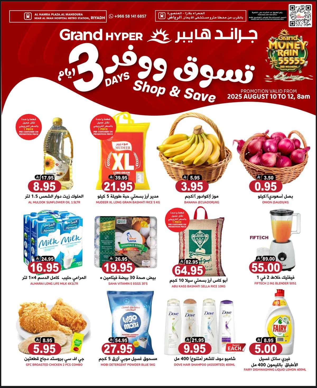 - عروض جراند هايبر الرياض الطازج الاحد 10 اغسطس 2025 لمدة 3 ايام