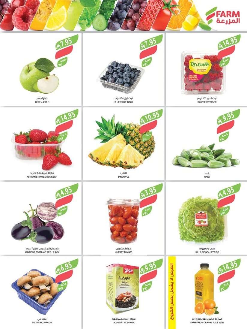 BBevUl - مجلة عروض أسواق المزرعة المنطقة الغربية للعودة الي المدارس الاربعاء 13/8/2025