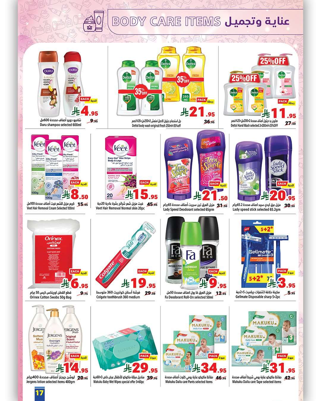 BPPsZn - عروض متاجر السعودية الاسبوعية الاحد 17 اغسطس 2025 - العودة للمدارس