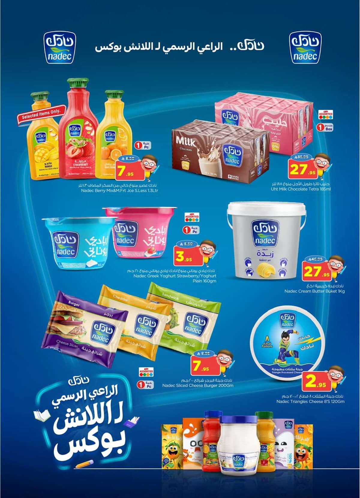 BUNgeH - عروض نستو الرياض الاسبوعية - تخفيضات العودة للمدارس الاربعاء 20 اغسطس 2025