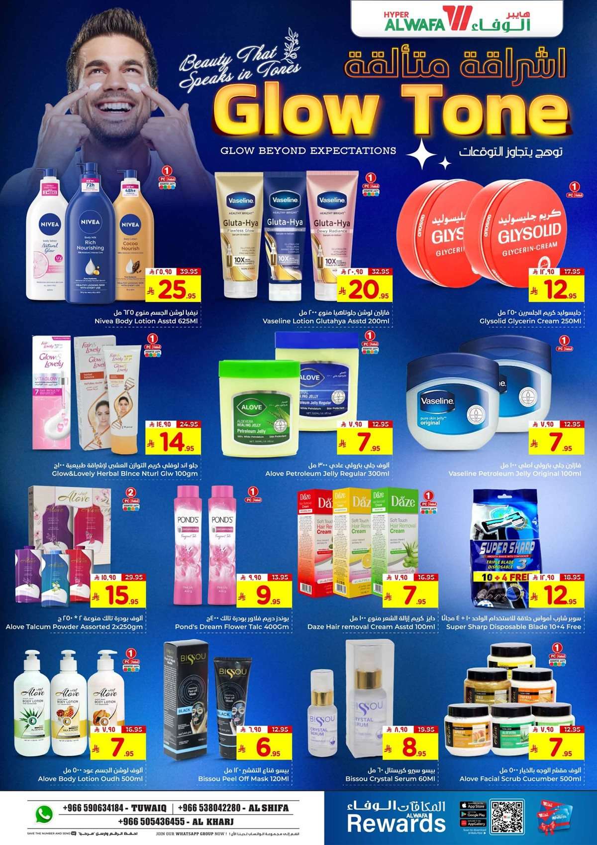 BYIFoV - عروض الوفاء هايبر ماركت الاسبوعية الاربعاء 13 اغسطس 2025 | انفجار الاسعار