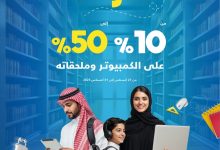 Back to school offers V2 2025 page 01 - اليوم الاخير من مجلة عروض اكسترا السعودية الاحد 31 اغسطس 2025 - خصومات 10%-50%