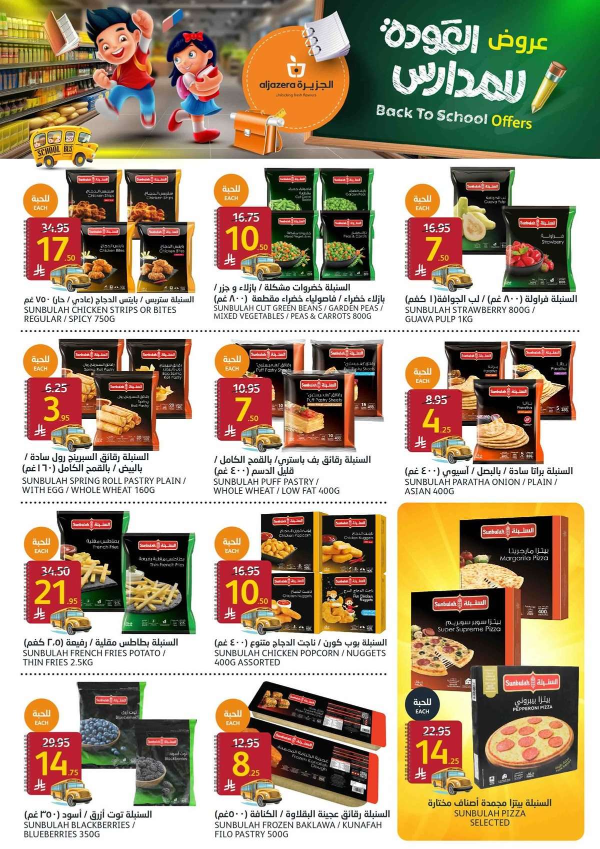 Bs8NgS - عروض أسواق الجزيرة الاسبوعية الأربعاء 27 اغسطس 2025 العودة للمدارس