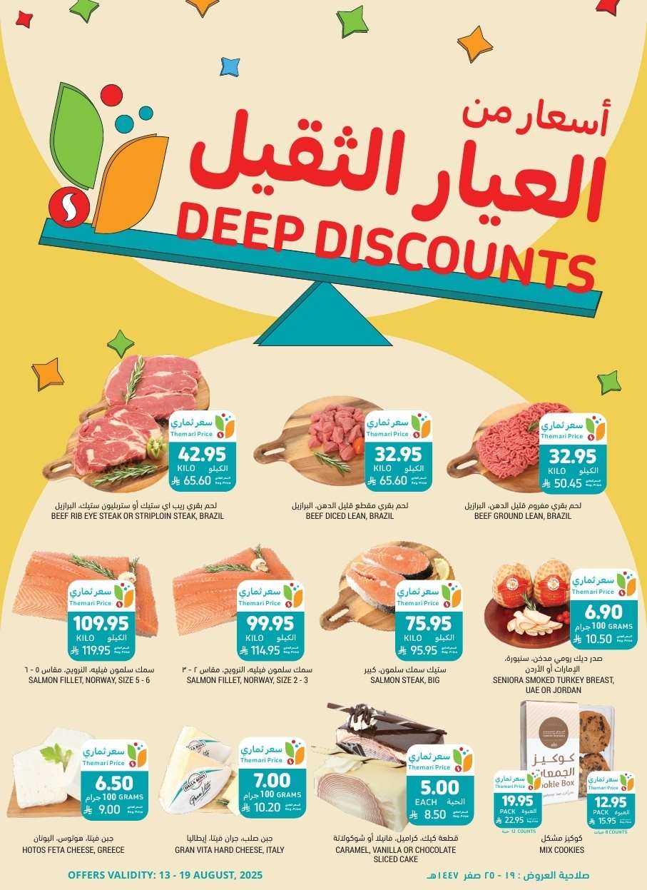 - عروض التميمي الاسبوعية الاربعاء 13 اغسطس 2025 | ابدا صح ووفر بذكاء