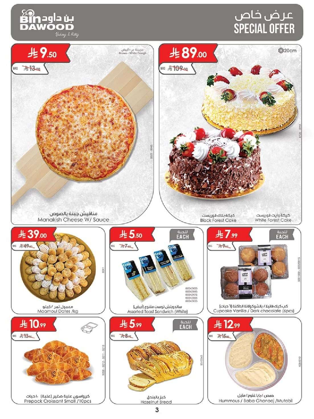 C6iWtR - عروض بن داود المدينة المنورة الخميس 28 اغسطس 2025 | اقل الاسعار