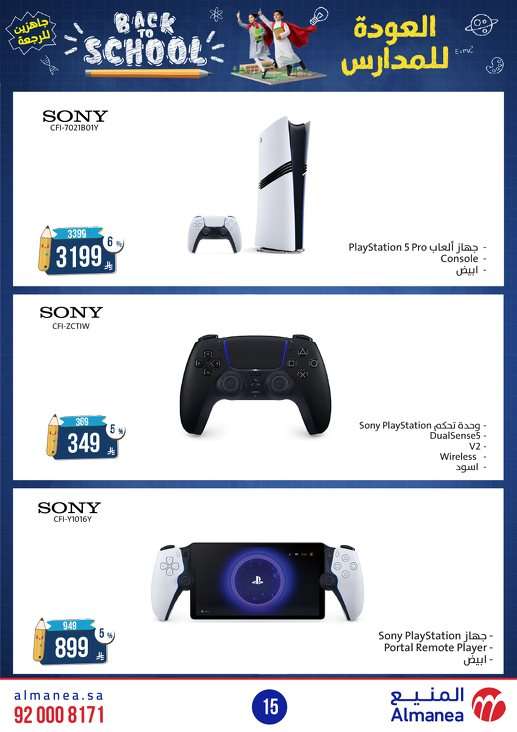 - مجلة عروض المنيع الاسبوعية الاثنين 11-8-2025 | العودة للمدارس