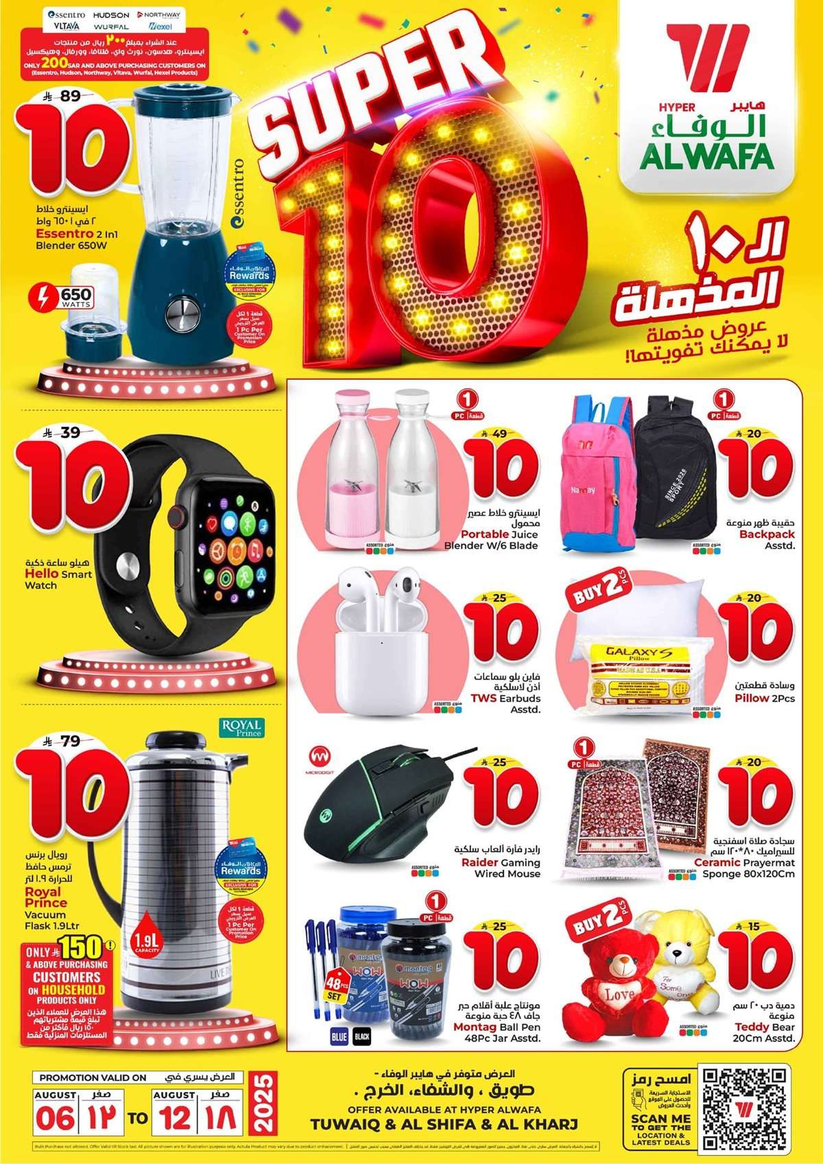 CB7pKO - عروض الوفاء هايبر ماركت الاسبوعية الاربعاء 6/8/2025 | تخفيضات الـ 10 المذهلة