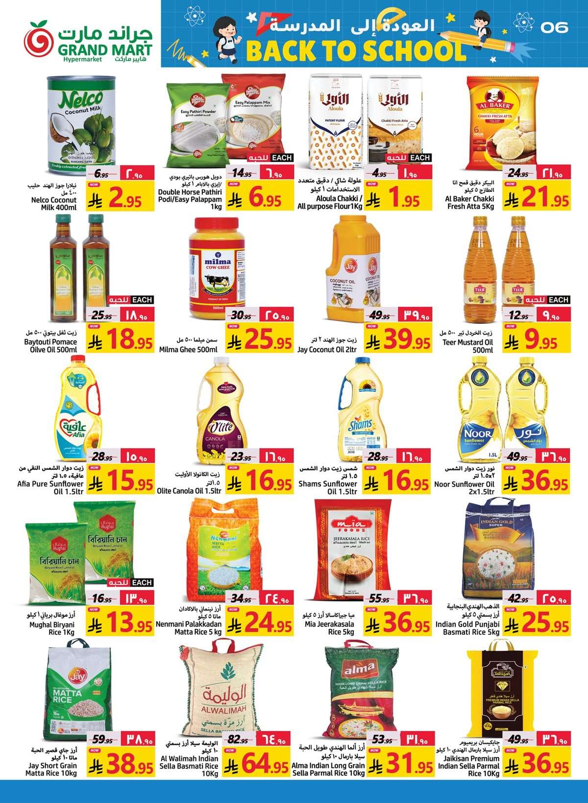 CJObLA - عروض جراند مارت الدمام الخميس 28 اغسطس 2025 العودة الي المدارس