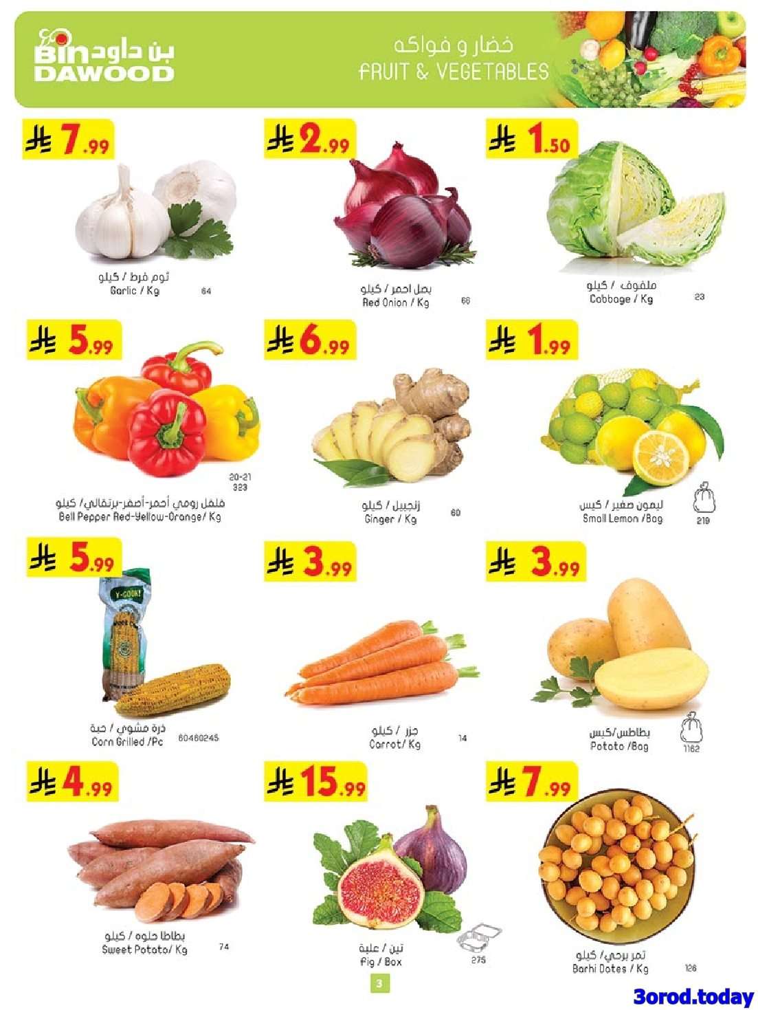 CJZy7K - عروض بن داود خميس مشيط الأربعاء 6/8/2025 العودة للمدارس