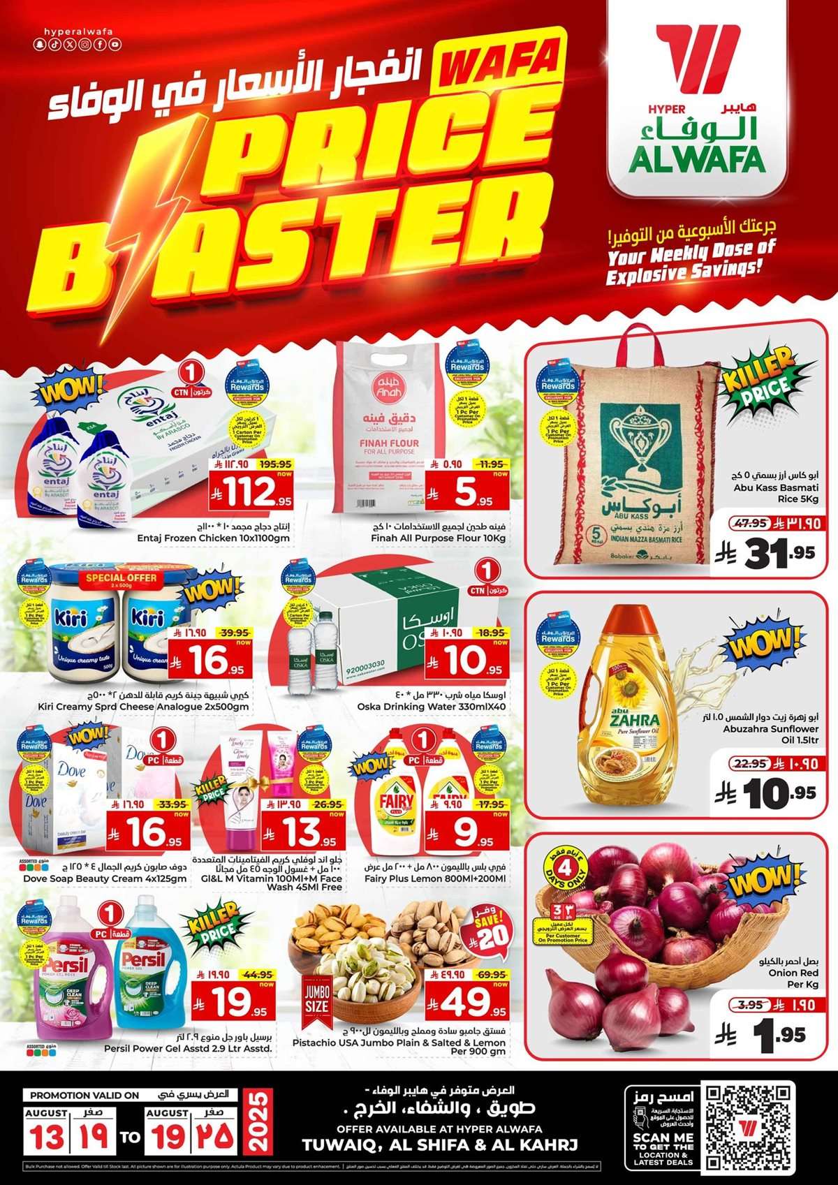 CKU3BB - عروض الوفاء هايبر ماركت الاسبوعية الاربعاء 13 اغسطس 2025 | انفجار الاسعار