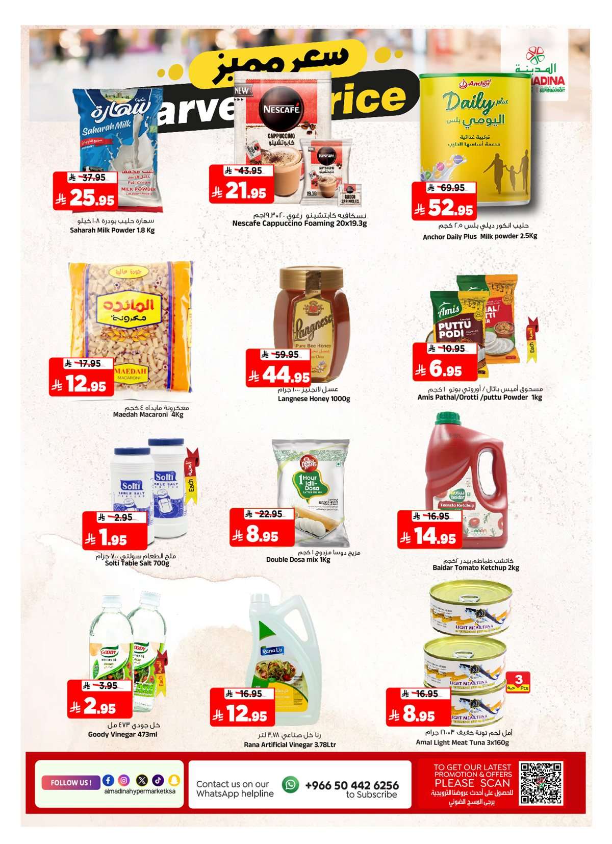 CLuAfG - اسعار مميزة من عروض المدينة هايبر ماركت الاربعاء 6/8/2025 أقوي العروض